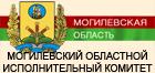 Сайт Могилёвского областного исполнительного комитета.